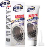 老管家 除霉剂啫喱 120g/支 （单位：支）