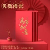 得力（deli） BF106 万元红包(万事如意) 10个/包 (单位:包)