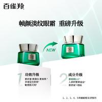百雀羚 草本帧颜 淡纹修护眼霜 15g(单位：瓶)