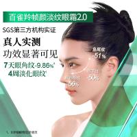 百雀羚 草本帧颜 淡纹修护眼霜 15g(单位：瓶)