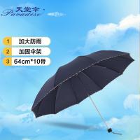 天堂 3311E深藏青 三折晴雨伞 64cm*10K 深藏青（单位：把）