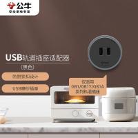 公牛（BULL） GN-GSU 轨道插座适配器 2USB 5V=2.4A MAX 黑色 (单位:个)