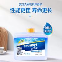水卫仕（seaways） 洗碗机专用 机体清洁剂 250ml/瓶 (单位:瓶)