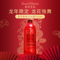东方宝石（Tesori D’oriente） 龙花紧致香氛沐浴露 沐浴露 500ml （单位:瓶）
