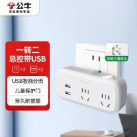 公牛（BULL） GN-934Q 转换器插座 总控一转二带USB（单位：个）白色