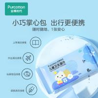 全棉时代 小包便携出行随身装湿纸巾0酒精杀菌 湿纸巾 8片/包*10 蓝色（单位：袋）