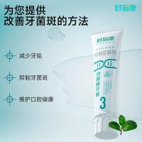 好易康 3号 抑制牙菌斑溶菌酶牙膏 120g（单位：支）新老包装随机发货