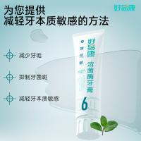 好易康  专效抗敏溶菌酶牙膏 6号 120g（单位：支）