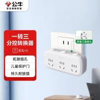 公牛（BULL） GN-9333 转换器插座 分控一转三（单位：个）白色
