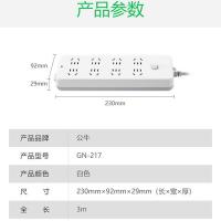 公牛（BULL） GN-217 插排 总控8位 3米（单位：个）白色