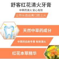 舒客 红花清火牙膏 120g/支 （单位：支） 新旧包装随机发货