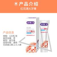 舒客 红花清火牙膏 120g/支 （单位：支） 新旧包装随机发货