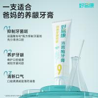 好易康  改善牙龈问题溶菌酶牙膏 9号 120g（单位：支）