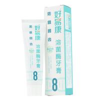 好易康  防龋固齿溶菌酶牙膏 8号 120g（单位：支）