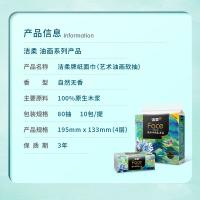 洁柔（C&S） 油画Face 纸巾 4层80抽*10包 （单位:提）