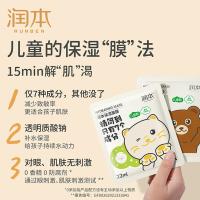 润本（RUNBEN） 猫咪款 儿童保湿面膜 22ml/片 5片/盒(单位：盒) 新老包装随机发货