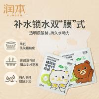 润本（RUNBEN） 猫咪款 儿童保湿面膜 22ml/片 5片/盒(单位：盒) 新老包装随机发货