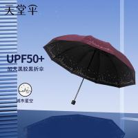 天堂 31157E城市星空 晴雨伞 三折10骨 酒红（单位：把）