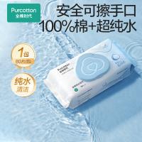 全棉时代 EDI超纯水 湿纸巾 80抽*3包 水蓝色（单位：组）