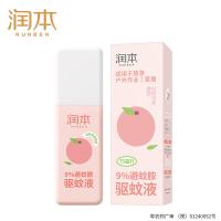 润本（RUNBEN） 白桃乌龙 9%避蚊胺驱蚊液 75ml(单位：瓶) 新老包装随机发货