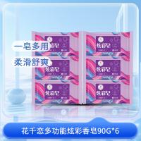 花千恋 炫彩皂 洗衣皂 90g*6 （单位:组）