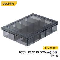 得力（deli） DL432301 多功能零件收纳盒 10格 135*105*30mm （单位：只） 黑色透明