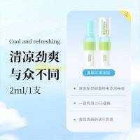 海氏海诺 鼻吸式 清凉油 2ml/支 (单位:支)