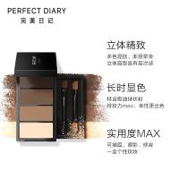 完美日记（Perfect Diary） 立体造型四色 眉粉 3.9g 四色（单位：盒）