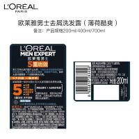 欧莱雅（LOREAL） 薄荷酷爽 男士去屑洗发露 400ml （单位：瓶）