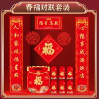 至同全 通用六件套 春联大礼包 对联21*118cm+窗花25*25cm*2+横批21*42cm+红包9*17cm*6+福字35*35cm+礼包35*42cm 可定制logo（单位：套） 起订量1000套起订