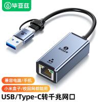 毕亚兹（BIAZE） ZH178 USB/Type-C双口网卡千兆网线转接头 线长12cm(单位：个)