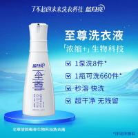 蓝月亮至尊清韵梅香生物科技洗衣液深层洁净实色白660g（单位：瓶）