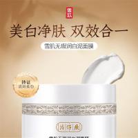 片仔癀 雪肌无瑕润白泥面膜 200g（单位:瓶）