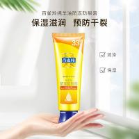 百雀羚 滋养保湿 护手霜 两款包装随机发货 80g （单位:支）