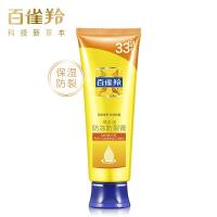 百雀羚 滋养保湿 护手霜 两款包装随机发货 80g （单位:支）