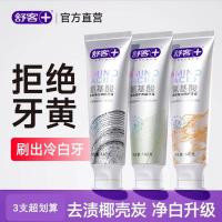 舒客 滋养牙龈 氨基酸牙膏 140g*3支共420g (单位:套)