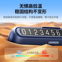 绿联（UGREEN）35092挪车电话牌 停车电话号码牌车上临时停车牌车载移车汽车用品（单位：个）