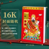 优必利 4854 传统老黄历 16K 17.1cm*24cm (单位:本) 封面随机