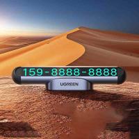 绿联（UGREEN） LP765 大数字双号码停车牌 53g  （单位：个）