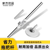 家杰优品 JJ-PJ132 旋转拖把杆 16.5*96.5-128.5cm（单位：把）