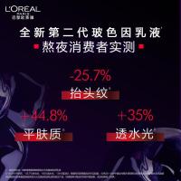 欧莱雅（LOREAL） 复颜玻尿酸水光充盈玻色因 乳液 110ml （ 单位：支）
