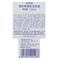 自然堂 凝时鲜颜肌活乳液  120ml  (单位：瓶 )