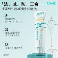 好易康 1号（薄荷香型） 多效改善溶菌酶牙膏 120g （单位：支）新旧款式随机发货