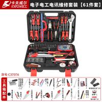 卡夫威尔 C3707A 电讯工具组套 61 PCS （单位:套）