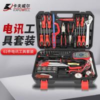 卡夫威尔 C3707A 电讯工具组套 61 PCS （单位:套）