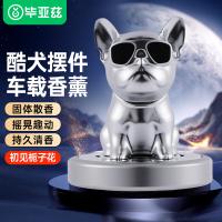 毕亚兹（BIAZE） BCX06 酷犬车载香薰摆件 77*77*90mm(单位：个) 银色