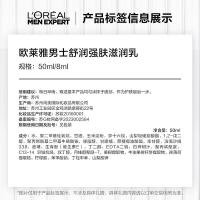 欧莱雅（LOREAL） 男士舒润强肤滋润乳 50ml （单位：支）