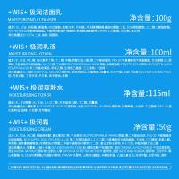 WIS 极润经典款 保湿套装 365g 洁面乳100g+极润爽肤水115ml+极润乳液100ml+极润霜50g（单位：套）