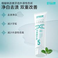 好易康  茶香薄荷 溶菌酶去渍美白牙膏 5号 120g (单位：支)