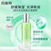 百雀羚 水嫩倍现 保湿精华乳液 100ml(单位：瓶)